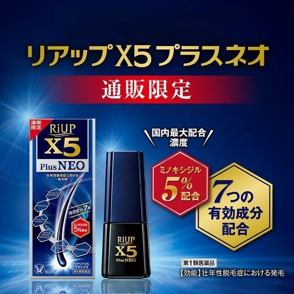 第1類医薬品 リアップＸ５プラスネオ 60mL 3本 発毛 育毛 脱毛 抜け毛 進行予防 発毛剤 当店薬剤師からのメールにご返信頂いた後の発送 大正製薬｜taisho-drug｜05