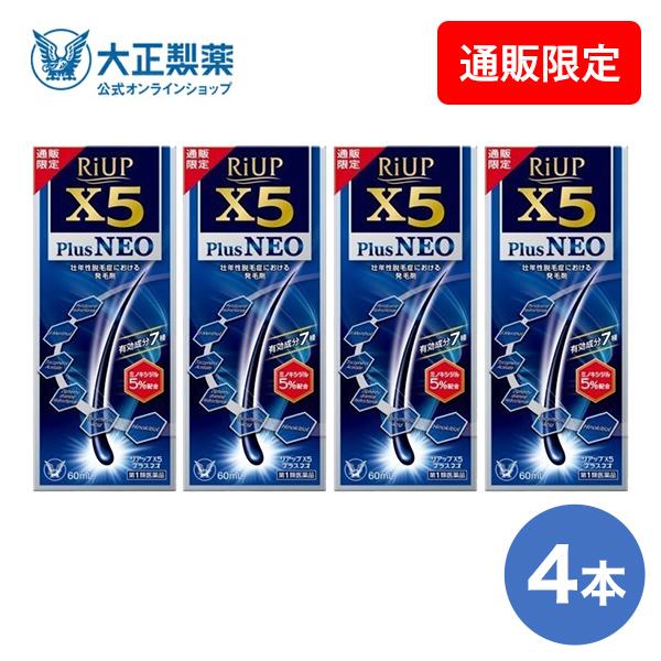 第1類医薬品 リアップＸ５プラスネオ 60mL 4本 発毛 育毛 脱毛 抜け毛 進行予防 発毛剤 当店薬剤師からのメールにご返信頂いた後の発送 大正製薬 の商品画像
