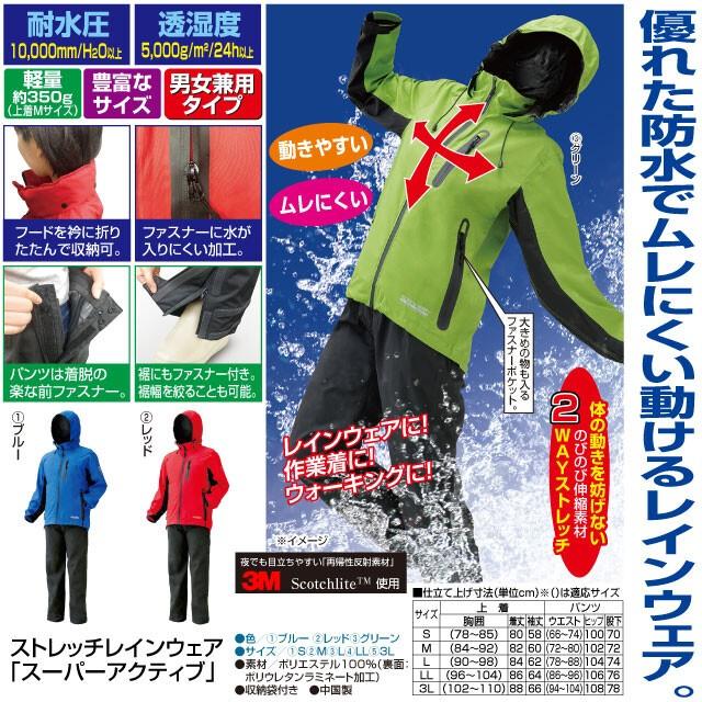 お1人様1点限り ストレッチレインウェア スーパーアクティブグリーンll 早割クーポン Www Muslimaidusa Org