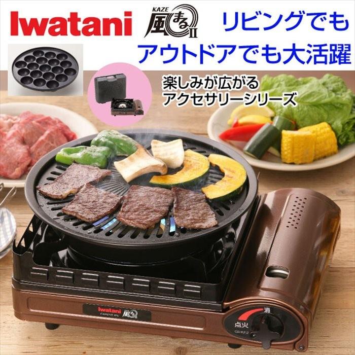 期間限定sale 日本製 イワタニ カセットコンロ風まるii 焼肉 たこ焼きプレート付き 屋内 屋外 キャンプ Fl 1645 3179 Okadeヤフーショップ 通販 Yahoo ショッピング