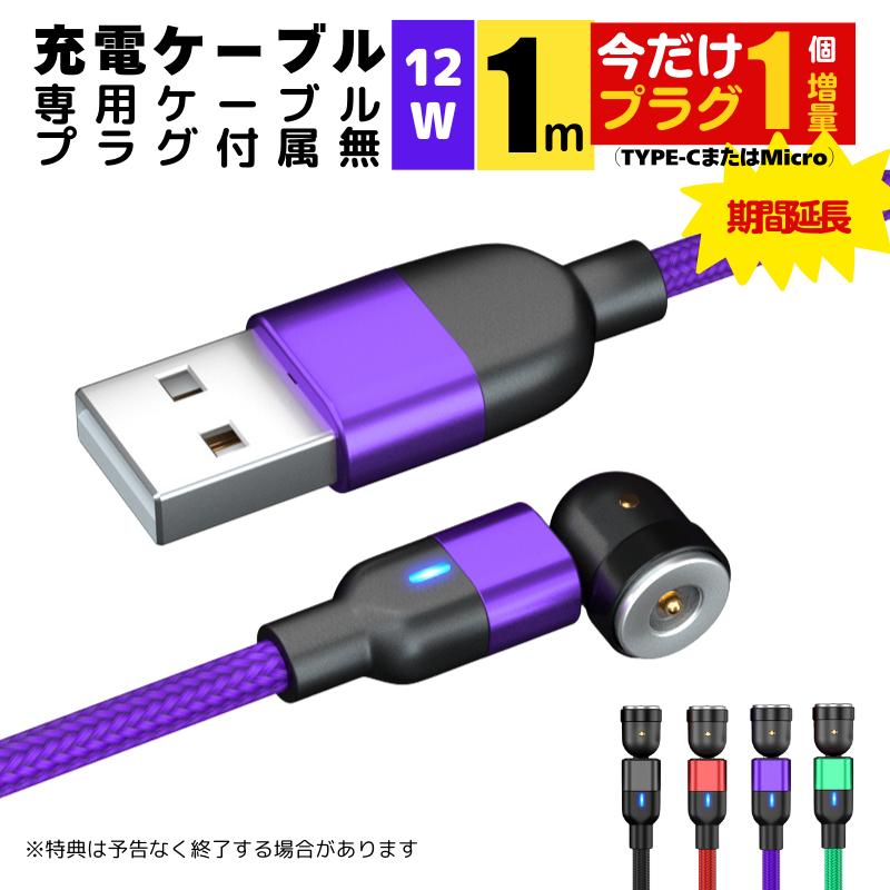 爆買 充電ケーブル iphone マグネット 1pin 540 専用ケーブル 1m
