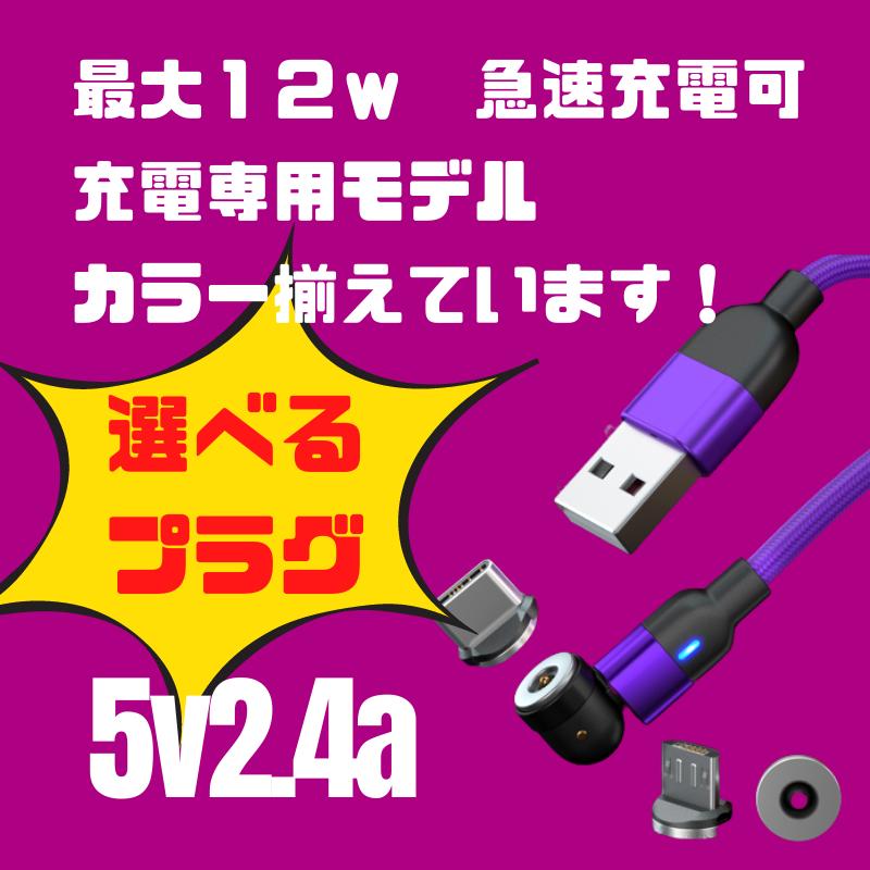 充電ケーブル マグネット 式 おすすめ 540 専用ケーブル 2m 2.4a 急速 充電 iPhone タイプc usb type-c typec micro 断線防止｜taishoudou｜08