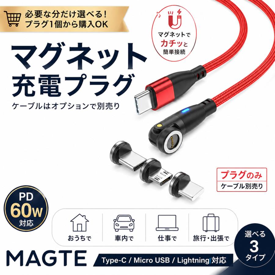 充電ケーブル マグネットiPhone android タブレット 充電ケーブル マグネット iphone 式 選べる PD 60W プラグ ケーブル 3a