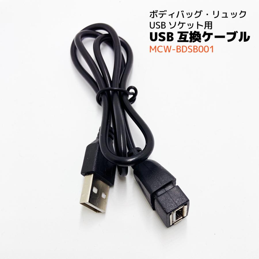 USBソケット用 USBケーブル ボディバッグ リュック バックパック 互換 交換用 ５V2A 充電用USBソケット｜taishoudou