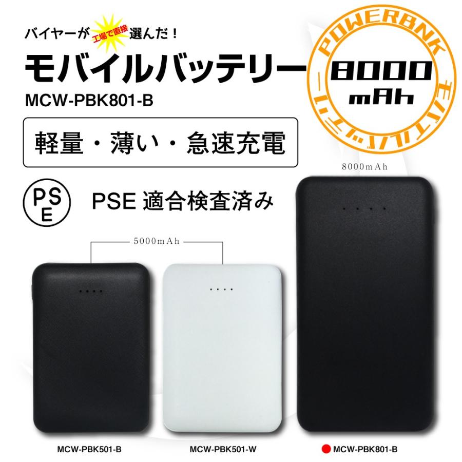 モバイルバッテリ―8000ｍAh PSE 適合検査済み　ブラック 軽量 : mcw-pbk801-w :  充電ケーブルとバッグのOkadeヤフーショップ - 通販 - Yahoo!ショッピング