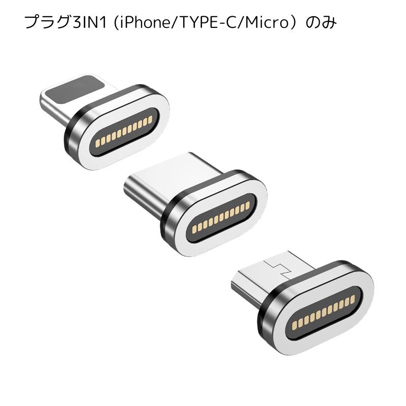 充電ケーブル マグネット 式 選べる プラグ ケーブル PD 60w 100w 専用 端子 iPhone type-c micro USB 3a 急速充電 タイプc おすすめ｜taishoudou｜14