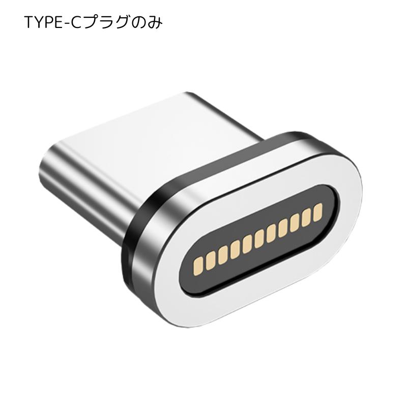 充電ケーブル マグネット 式 選べる プラグ ケーブル PD 60w 100w 専用 