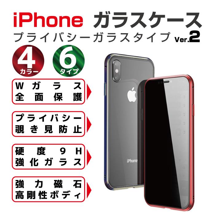 スマートフォンケース iPhone ガラス 360度 全面保護 プライバシー
