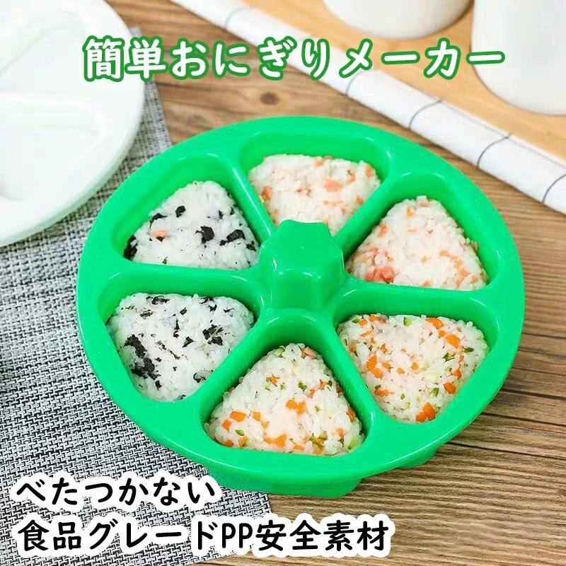 おにぎりメーカー おにぎり 型抜き 6個おにぎり おにぎり型 ライスボールメーカー 押し型 おむすび 手作り 三角 6個のおにぎりが同時に作れる 送料無料 Taisi Xk21 281 大師ストア 通販 Yahoo ショッピング