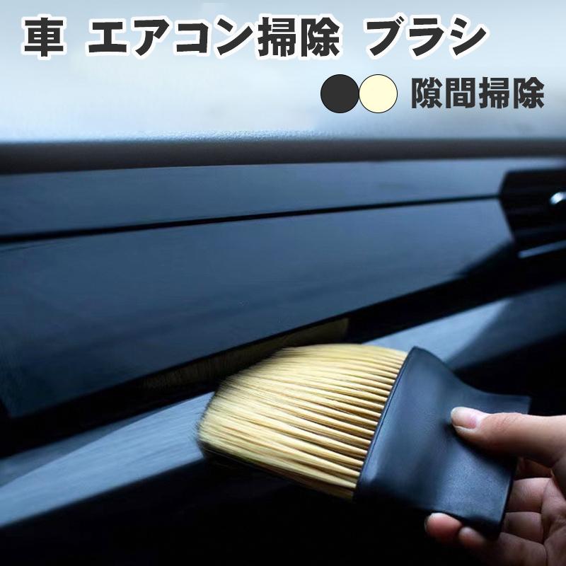 車 エアコン掃除 ブラシ 隙間掃除 ディテールブラシ マイクロファイバー 洗車 洗車ブラシ ほこり ホコリ 取り エアコン 吹き出し口 汚れ取り 車内清掃 送料無料 Taisi2 Yj Xk633 大師ストア 通販 Yahoo ショッピング
