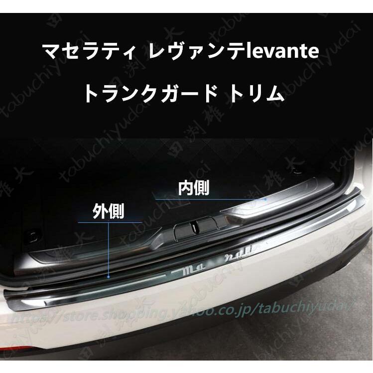 トランクガード トリム マセラティ レヴァンテlevante 用 リアバンパー プロテクター ガード 内外側 3ピース 選べる2色 p21147873feb1大将黒髭ショップ 通販