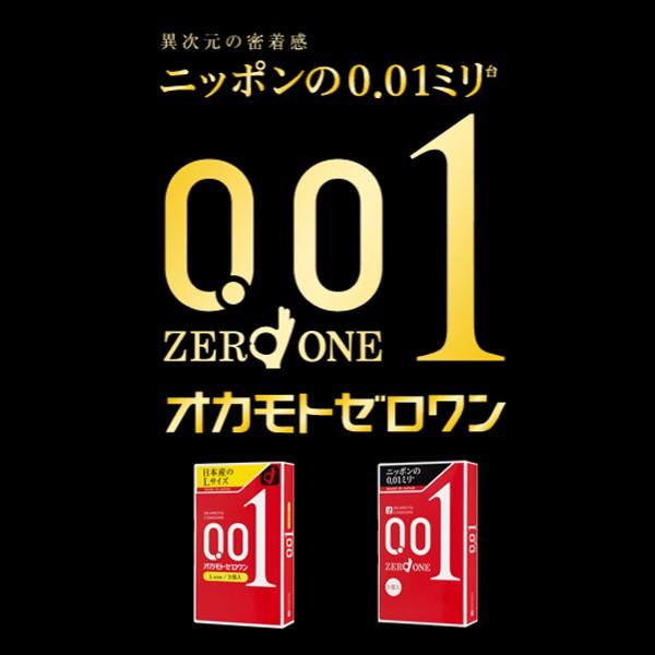 コンドーム オカモト ゼロワン 0.01ミリ ３個入り 品名なし配送｜taisyou｜03