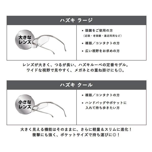 ハズキルーペ ラージ 正規品 Hazuki 1.85倍 ギフト 日本製｜taisyou｜04