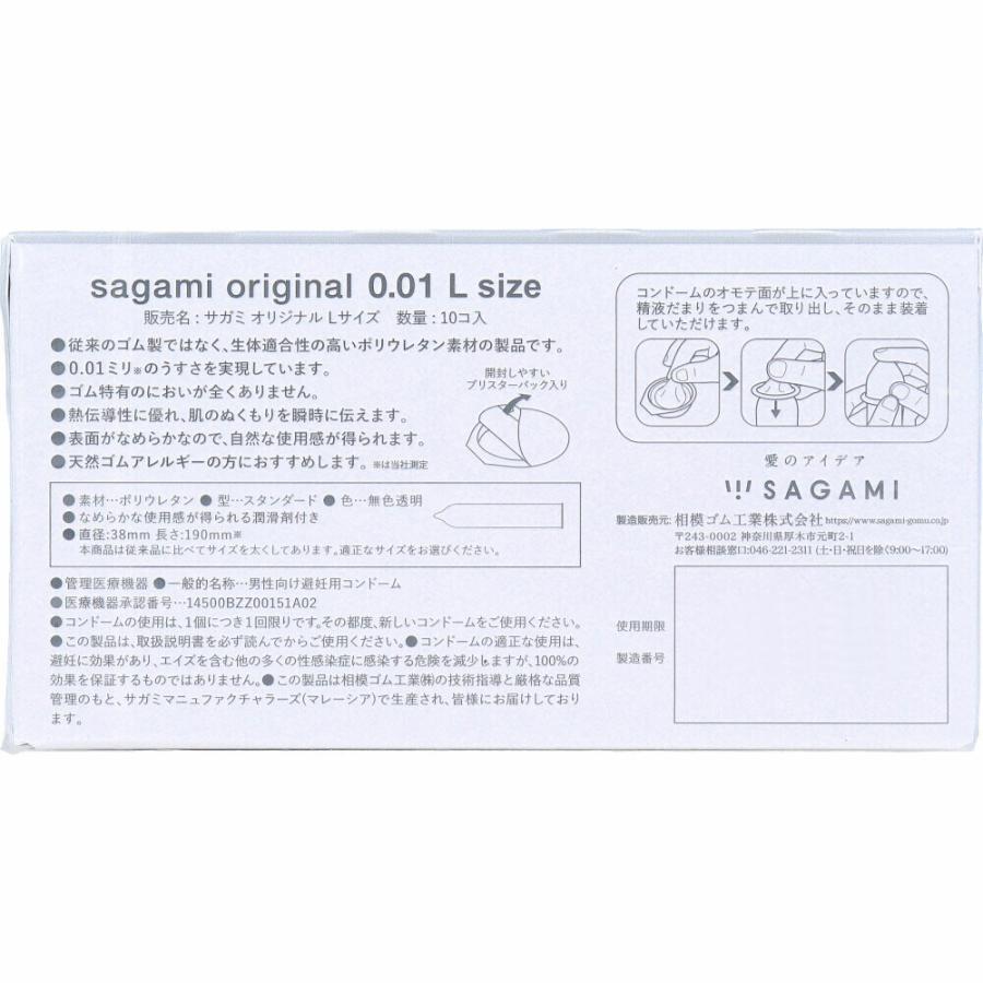 相模ゴム工業 コンドーム サガミオリジナル 001 Lサイズ 10個入