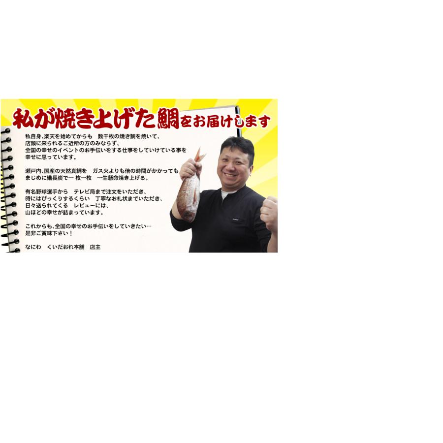 お食い初め 鯛 伊勢神宮外宮奉納 明石 淡路 瀬戸内 天然真鯛 500g 炭火焼、焼鯛  祝い鯛 祝い飾り プレゼント 送料無料 にらみ鯛｜taisyoumaru｜07