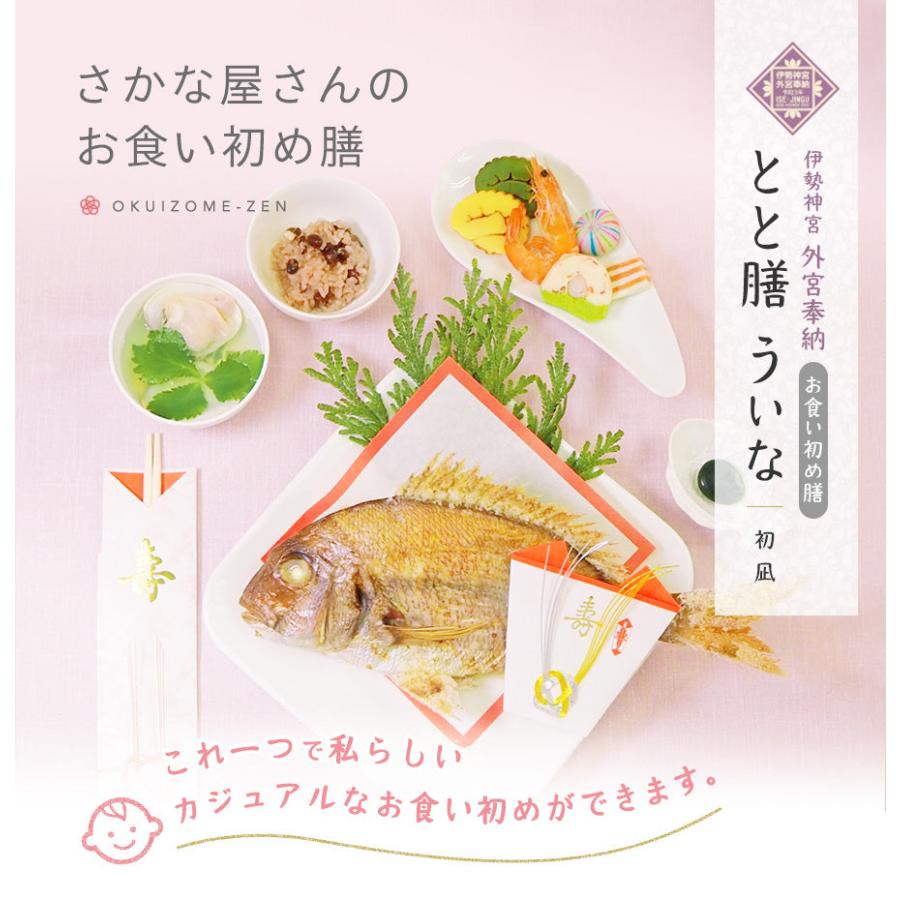 お食い初め セット 料理】町のさかな屋さんのお食い初め膳、自慢の
