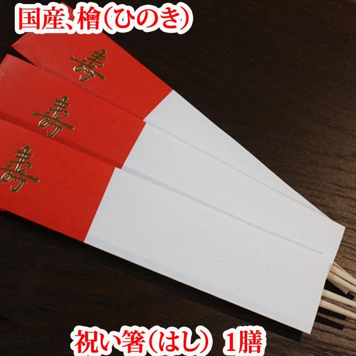 祝い箸 一膳 国産 檜 ひのき 使用 お食い初め 正月 Iwaibasi 瀬戸内たいたいclub 通販 Yahoo ショッピング