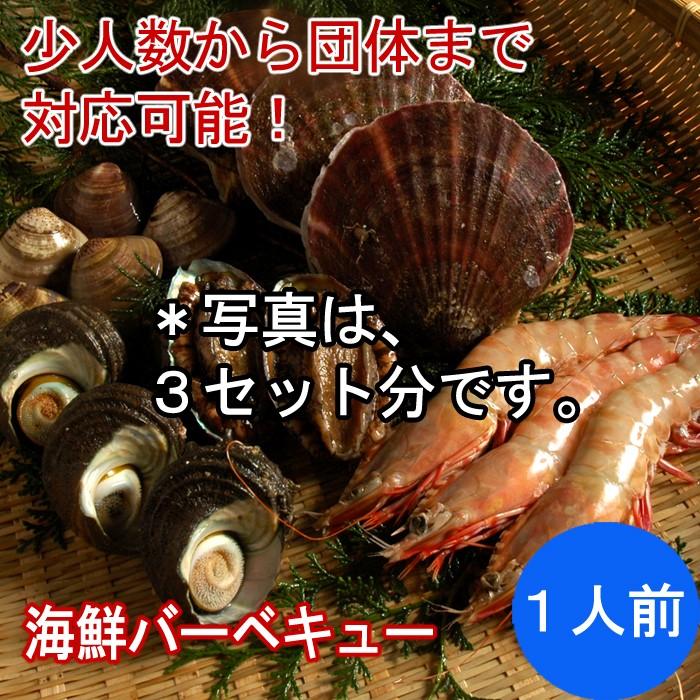 海鮮バーベキュー1人前セット えぞアワビ 養殖 1個 50ｇ サザエ1個 80ｇ ハマグリ2ｌ2個 ホタテ1個 エビ小 解凍 1個 S 0054 I 瀬戸内たいたいclub 通販 Yahoo ショッピング