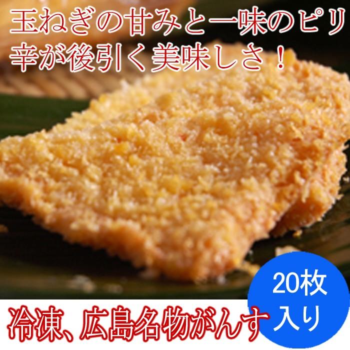 広島名物がんす２０枚セット（冷凍）｜taitai