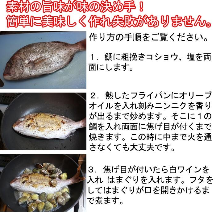 アクアパッツァ が作れる記念日セット記念日セット 天然鯛１尾 はまぐり 中国産 明太子２個 ホタテの貝柱６個 レシピ付き アクアパッツア S 0119 瀬戸内たいたいclub 通販 Yahoo ショッピング