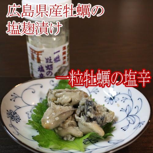 一粒牡蠣の塩辛 塩麹漬け ８０ｇ入り 冷凍 S 0125 A 瀬戸内たいたいclub 通販 Yahoo ショッピング