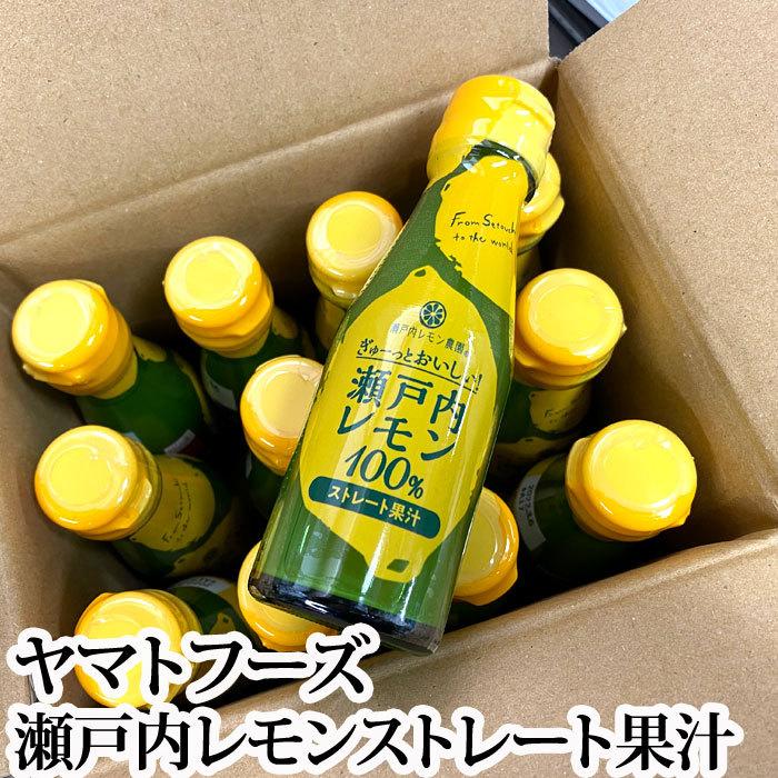 ぎゅーっとおいしい!瀬戸内レモン100% ストレート果汁(100ml ぎゅーっとおいしい!瀬戸内レモン100% ストレート果汁(100ml