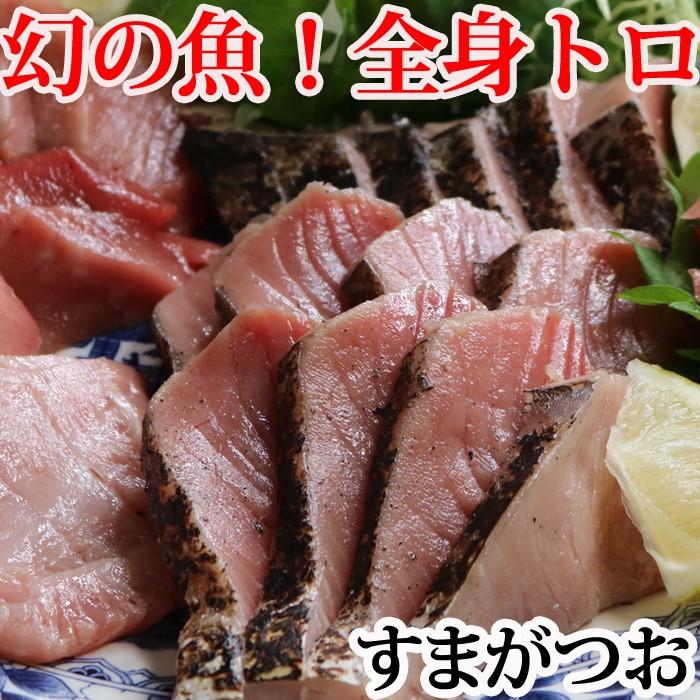 すまがつお タタキ 3d凍結 約500ｇ 千葉県勝浦産 スマガツオ ヤイトガツオ すまかつお スマカツオ 刺身 たたき 幻の魚 S 141 S1 瀬戸内たいたいclub 通販 Yahoo ショッピング