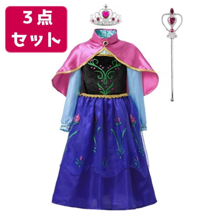 アナ雪 アナ風 ドレス 3点セット 子供 コスプレ プリンセス 長袖  