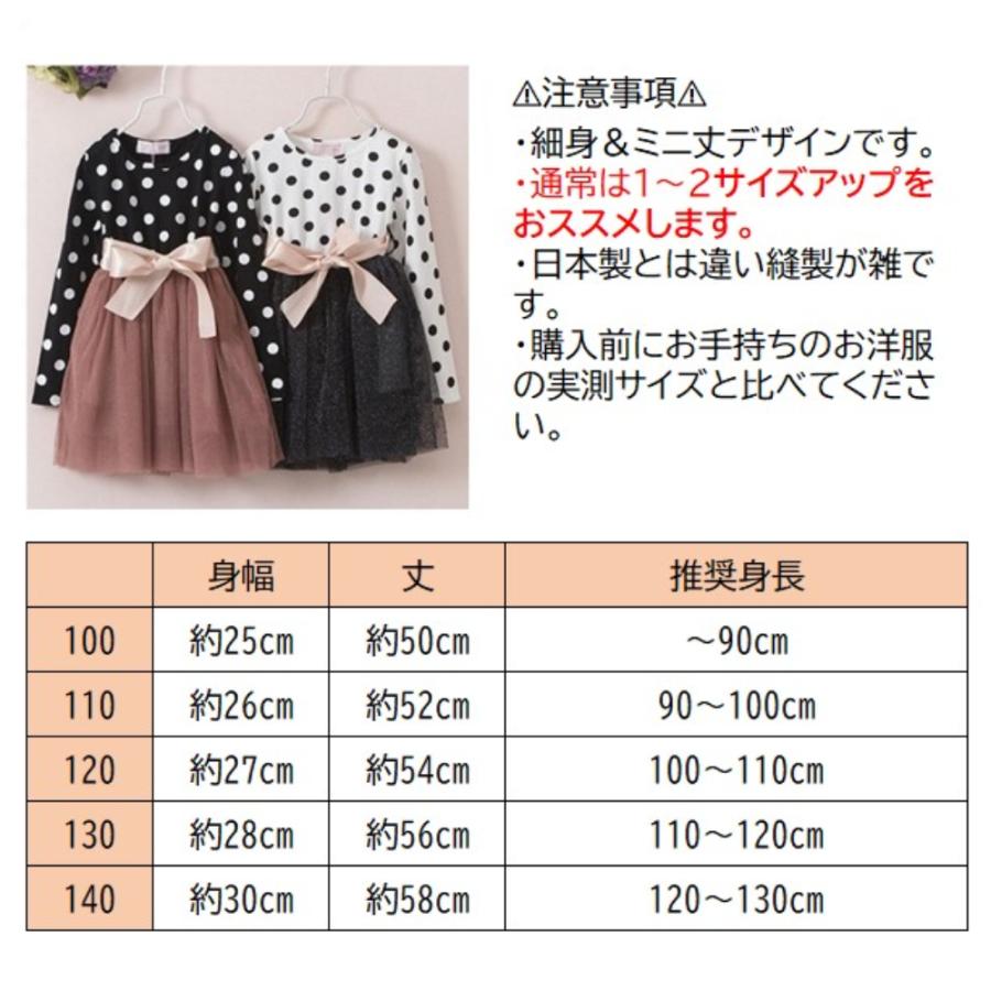 子供服 長袖ワンピース キッズ 水玉 チュール ラメ ドット ピンク