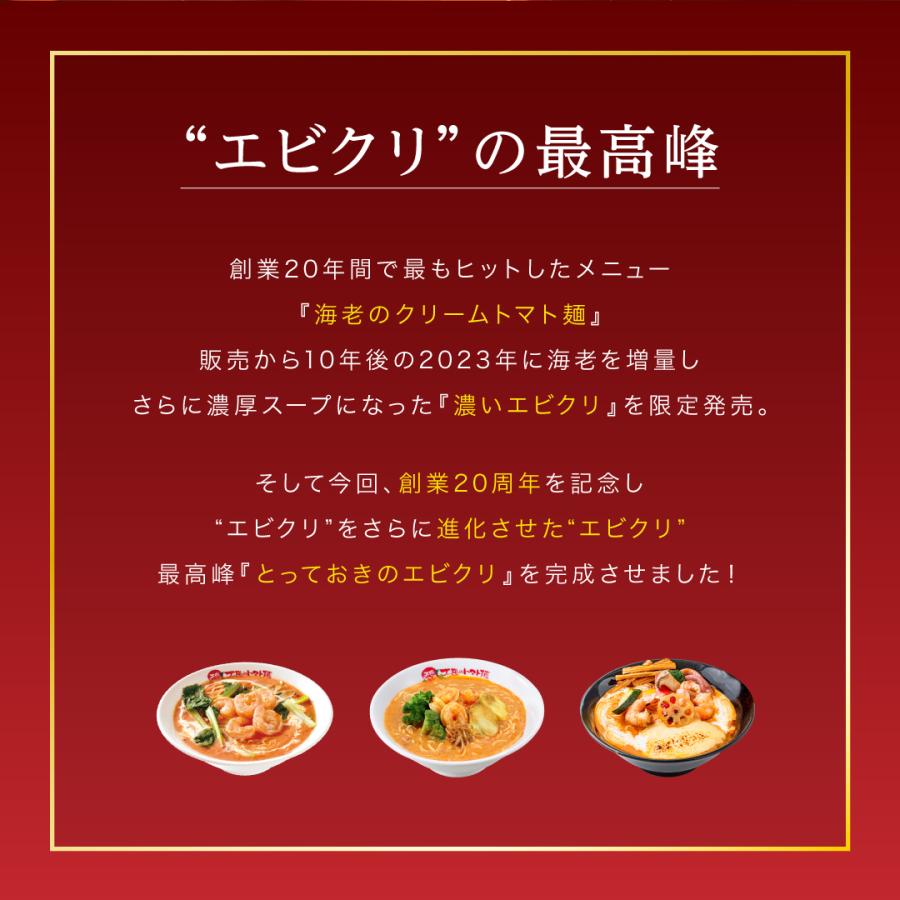 【期間限定】とっておきの『エビクリ』5食_1