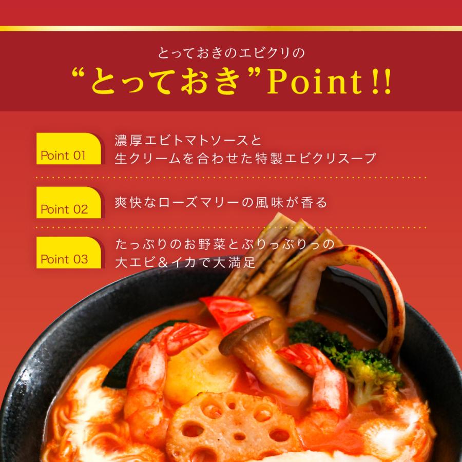 【期間限定】とっておきの『エビクリ』5食_2