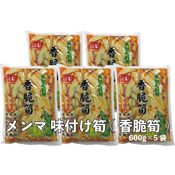 今年人気のブランド品や メンマ 味付け筍 龍宏香脆筍 5袋送料無料 漬物 台湾定番おみやげ おつまみ