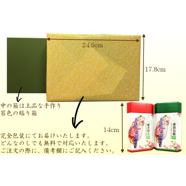 台湾茶ギフトセット 無農薬栽培 凍頂烏龍茶150g 東方美人茶75g 送料込