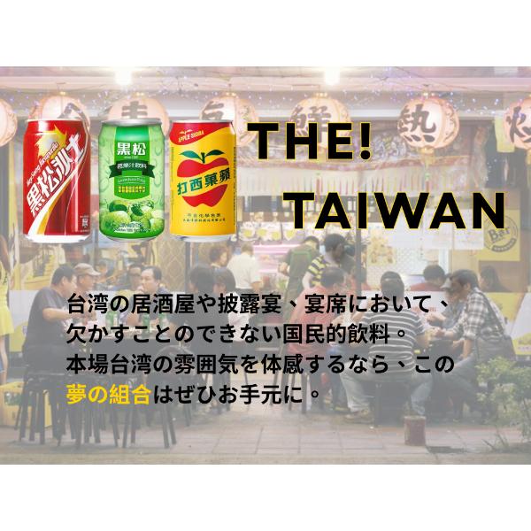 台湾の思い出／黒松沙士 台湾コーラ24缶入り／ドリンク／レトロ／炭酸