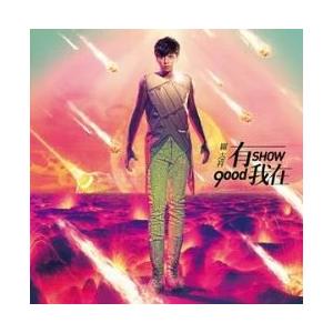 直筆サイン入 羅志祥（ショウ・ルオ）CD「有我在（9ood SHOW