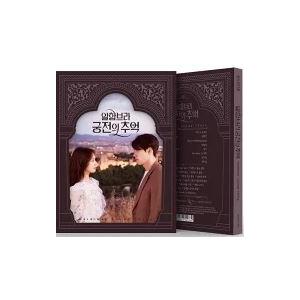 韓国ドラマ「アルハンブラ宮殿の思い出」CD OST+(台湾限定盤)限定特典
