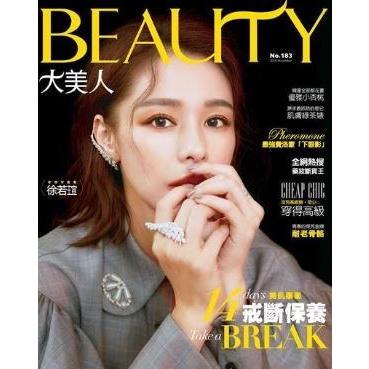 送料無料＞徐若(王宣)「ビビアン・スー」表紙＆掲載台湾雑誌Beauty大