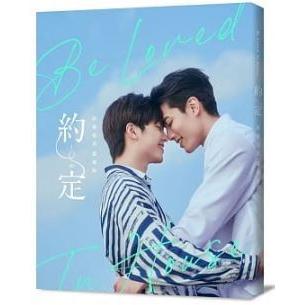 Be Loved in House 約・定〜I Do 影像寫真愛藏版（台湾オフィシャル