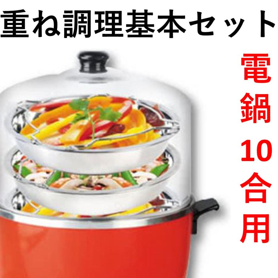 訳あり　台湾 大同電鍋 10合 &専用蒸鍋　セット　おまけつき 大同電鍋Lサイズ専用 蒸し皿セット – TATUNG 大同公式オンライン