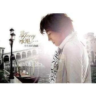 レア 言承旭（ジェリー・イェン）CD「多出來的自由」（Star之光版