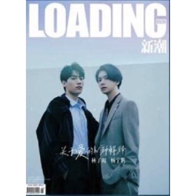 新潮loading 林子 楊宇騰YU 雑誌  we best love 中国雑誌 LOADING新潮 5月号（A版) 折り畳みポスター ポラロイド