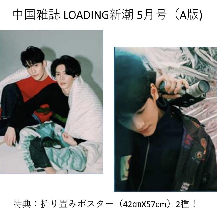 Yu-m　新潮loading Samyu雑誌  we best love 新潮loading 林子閎 楊宇騰YU 雑誌 we best loveの通販 by M's