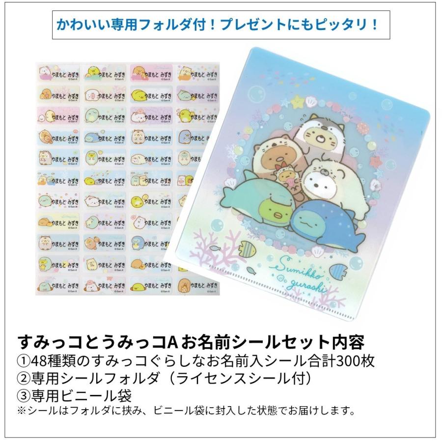 すみっコぐらし すみっコとうみっコ A お名前シール 送料無料 48種類の図柄が300枚 専用ケース付 すみっこぐらし 名前シール プレゼント Onamae S06 台湾セレクション 通販 Yahoo ショッピング