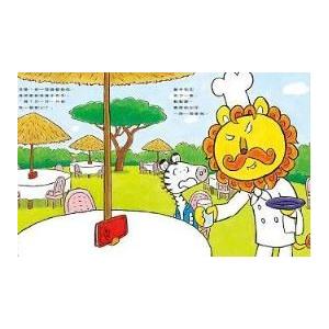 繁体字中国語で読む児童書 絵本兇巴巴廚師的温柔餐ようこそサファリレストランへ今野昇平 Yasashi Lion 台湾セレクション 通販 Yahoo ショッピング