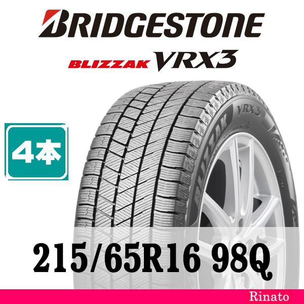 ブリザック VRX3 215/65R16 98Q ブリヂストン BLIZZAK 【在庫あり