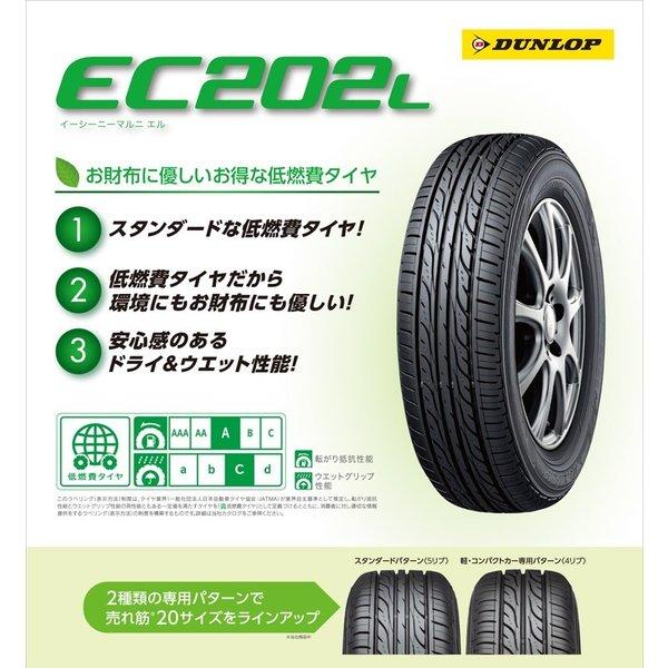 ダンロップ　175/65R14 82S EC202L　DUNLOP　新品1本価格｜taiyagwin｜02