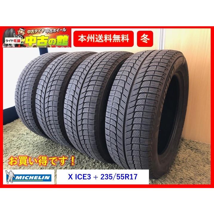 ミシュラン 冬 エックスアイス3 Michelin X Ice3 235 55r17 スタッドレス 中古タイヤ 4本セット 5mi タイヤ市場 中古の館 通販 Yahoo ショッピング