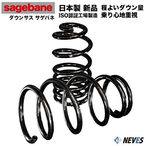 スズキ アルトワークス(HA36S)用ダウンサス1台分 サゲバネ(sagebane