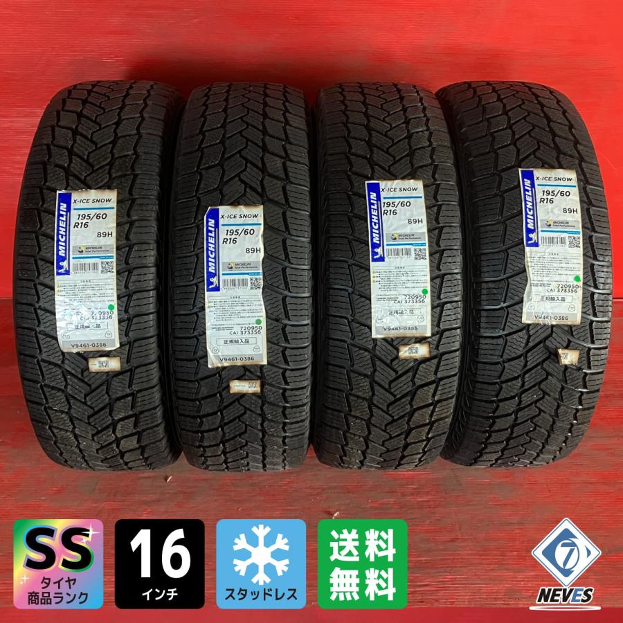 ミシュラン（MICHELIN） 【送料無料】新古品スタッドレスタイヤ 195 