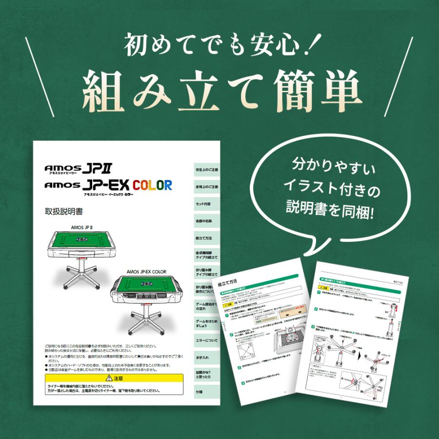 AMOS（アモス） 家庭用全自動麻雀卓 麻雀卓 AMOS JP2 座卓兼用タイプ